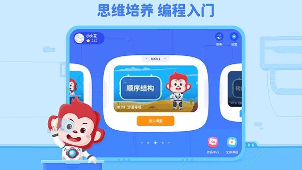 火花编程官方正版图1