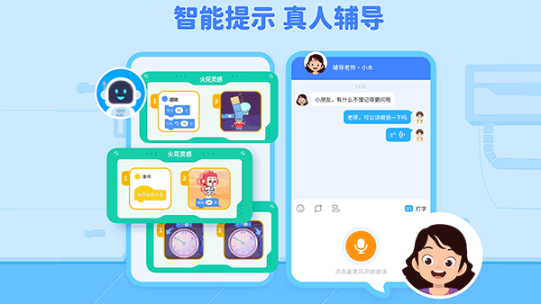 火花编程官方正版图4