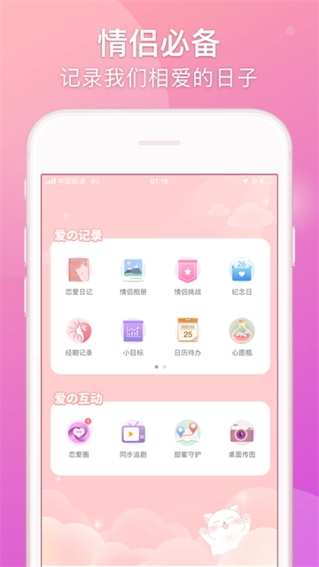 Lovebook安卓免费版图3