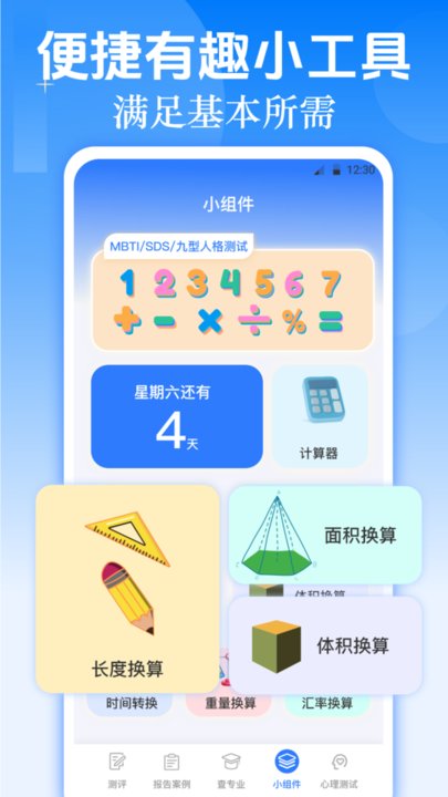 职业生涯规划软件正版图2
