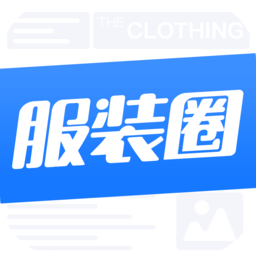 服装圈最新版