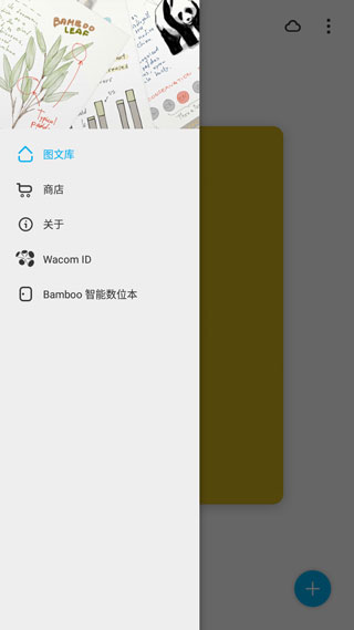 bamboopaper最新免费版图2