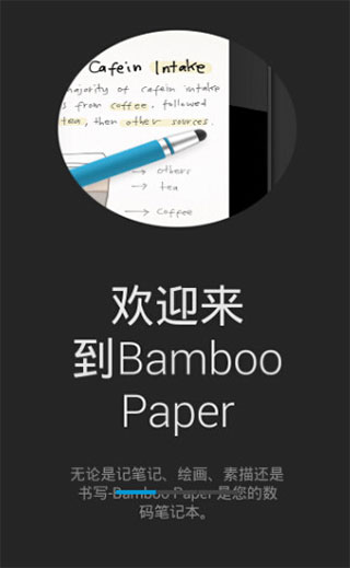 bamboopaper最新免费版图4