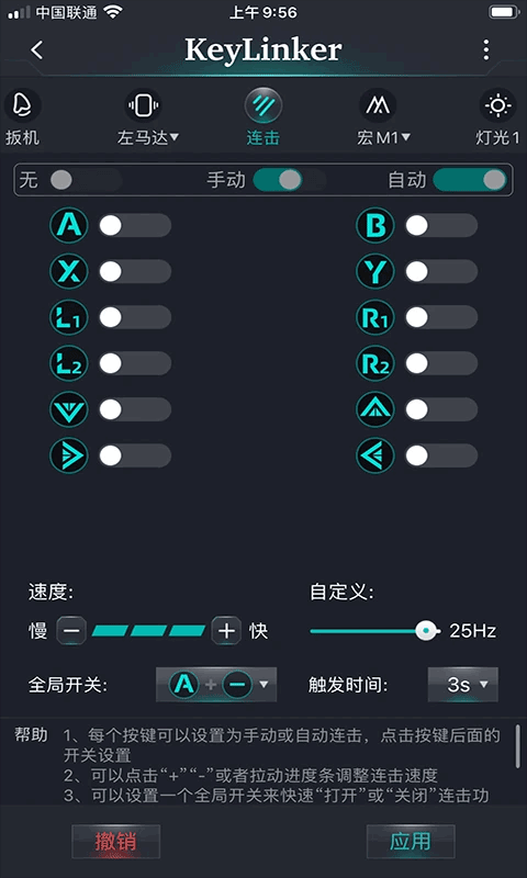 KeyLinker手柄图2