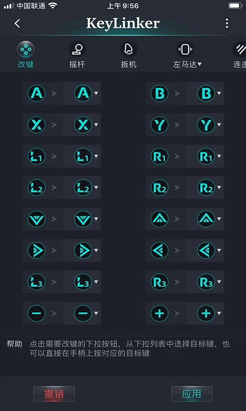 KeyLinker手柄图4