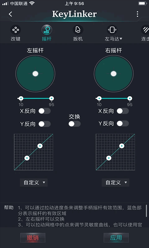 KeyLinker手柄图3