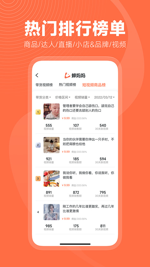 蝉妈妈手机免费版图2