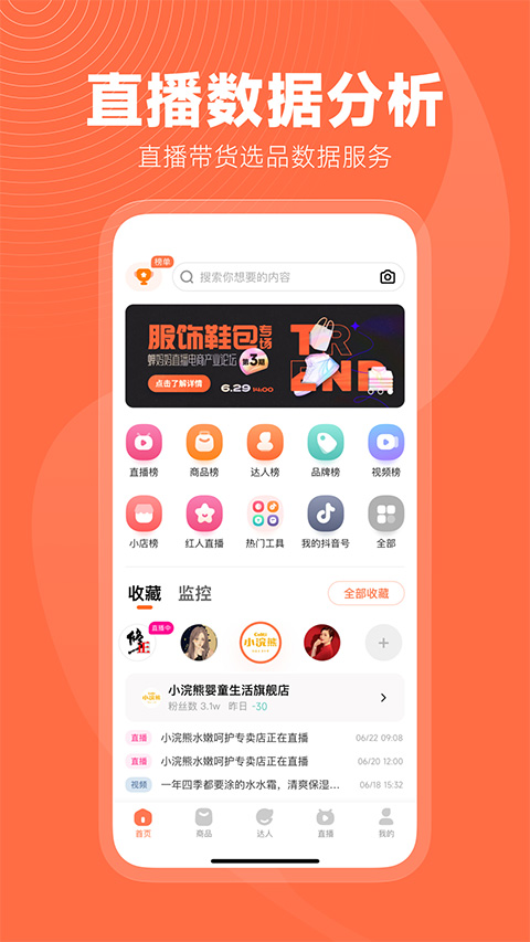 蝉妈妈手机免费版图3