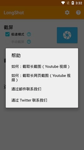 LongShot(长截图工具)官方正版图3