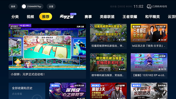 云视听虎电竞官方最新版图1