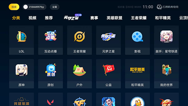 云视听虎电竞官方最新版图2