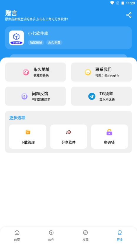 小七软件库直装版图1
