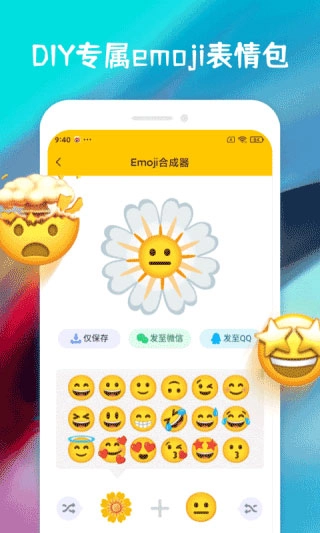 Emoji合成器图1