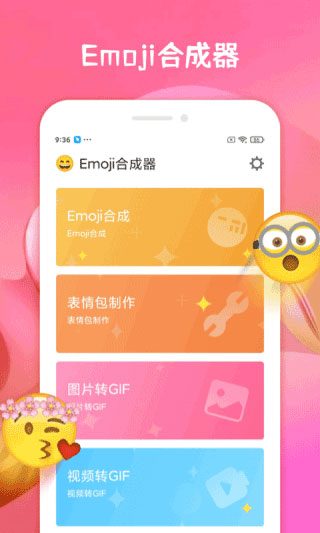 Emoji合成器图3