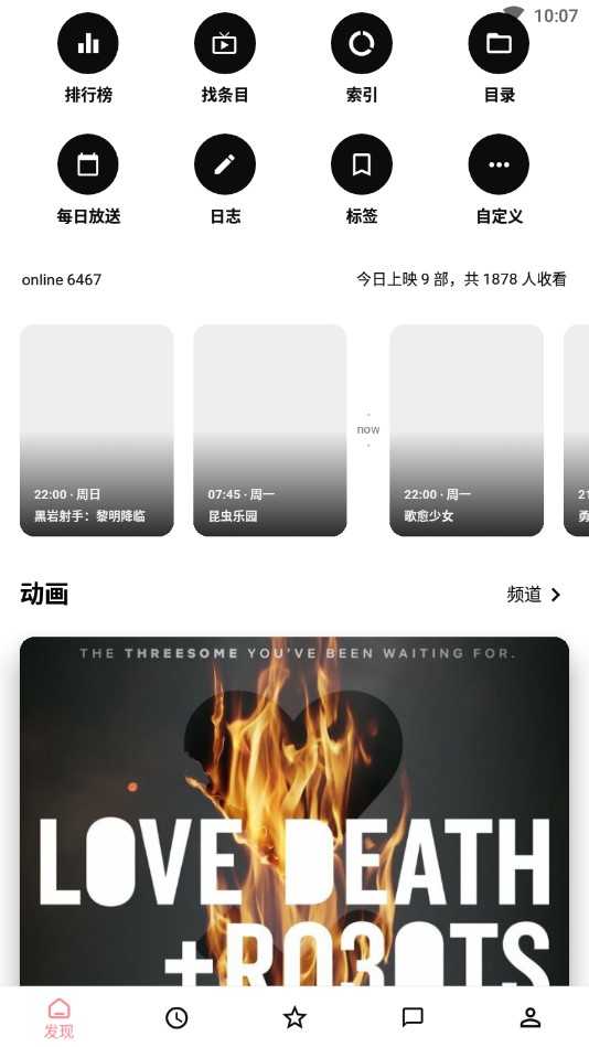 Bangumi番组计划免费版图1