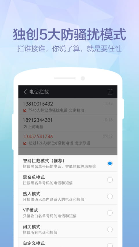360电话直装版图3