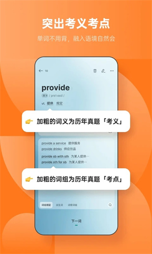 不背单词手机版图1