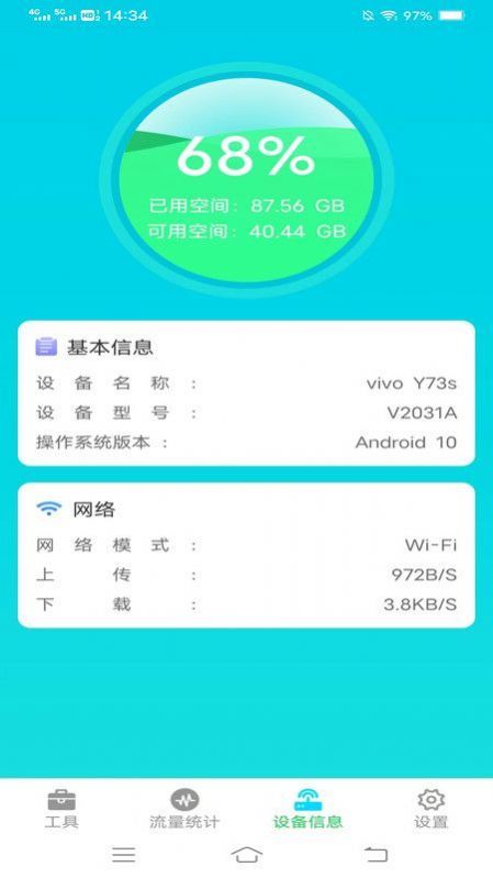 琥珀流量官方版图1