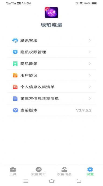 琥珀流量官方版图2