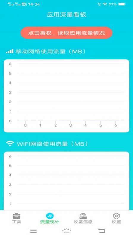 琥珀流量官方版图4