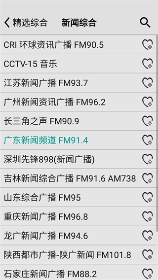 龙卷风收音机纯净版图4