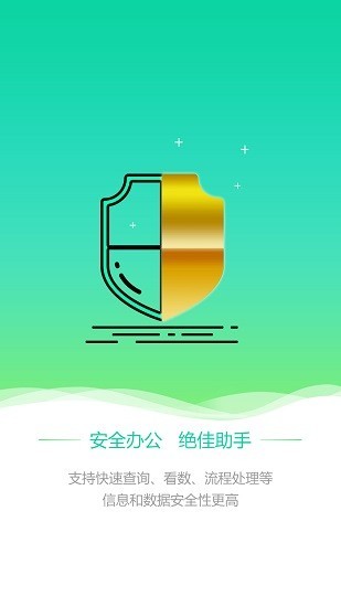 智慧门户安卓官方版图2