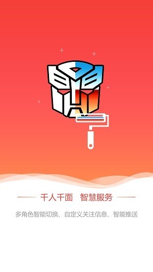 智慧门户安卓官方版图4