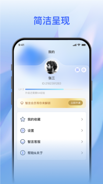 智言官方版图2