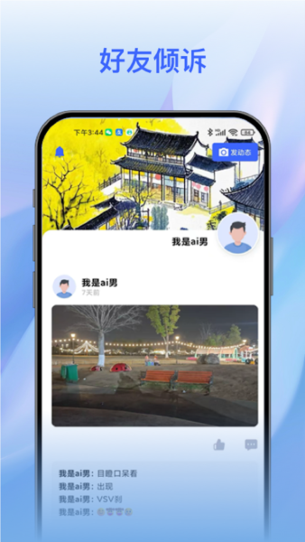 智言官方版图4