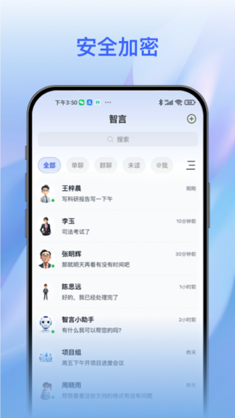 智言官方版图5