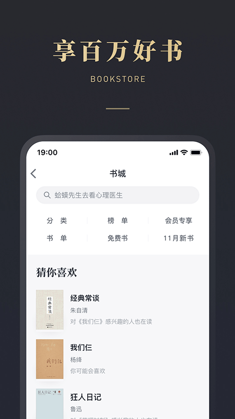 微信读书安卓免费版图2