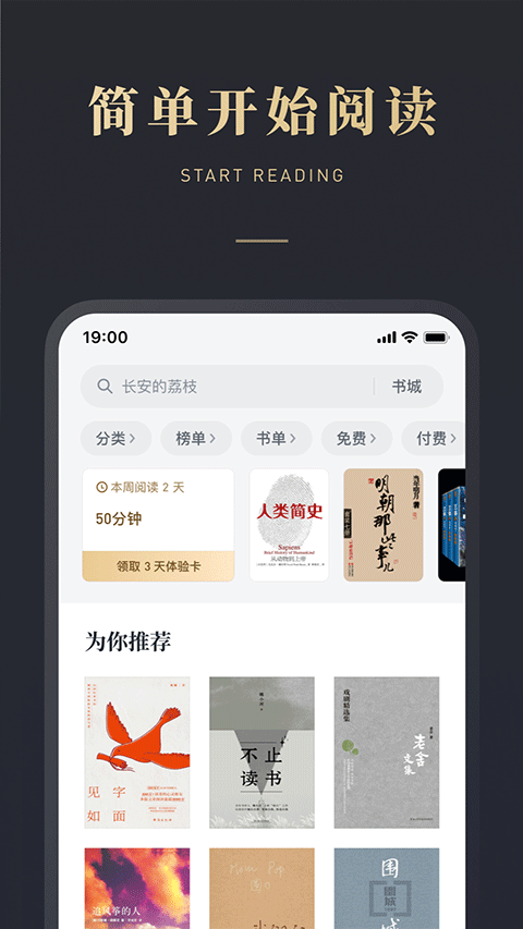 微信读书安卓免费版图3