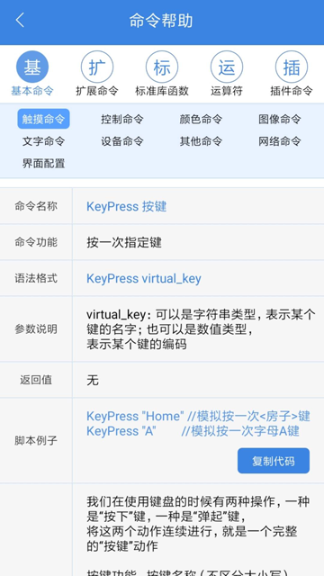 按键精灵助手手机最新版图2