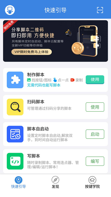 按键精灵助手手机最新版图3
