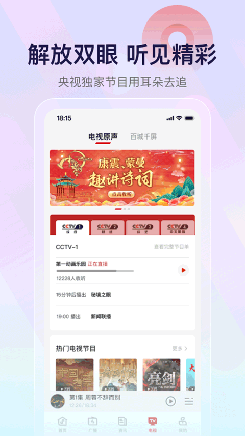 云听收音机最新版图2