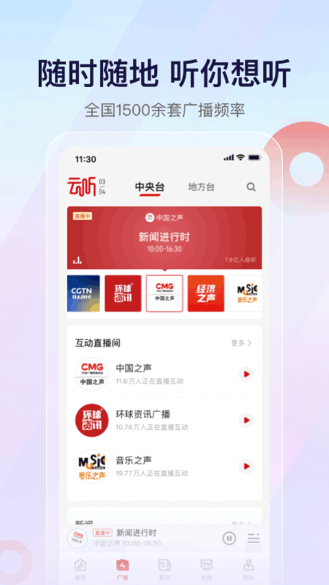 云听收音机最新版图3