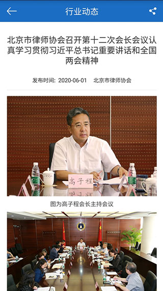首都律师手机正版图2