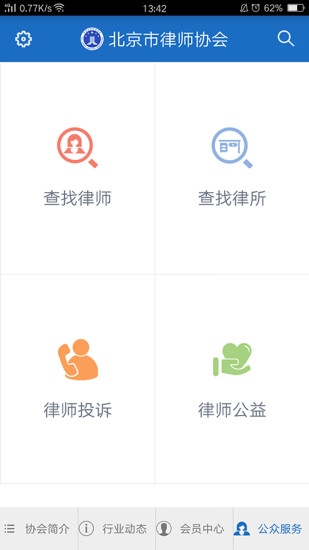 首都律师手机正版图1