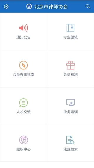 首都律师手机正版图3