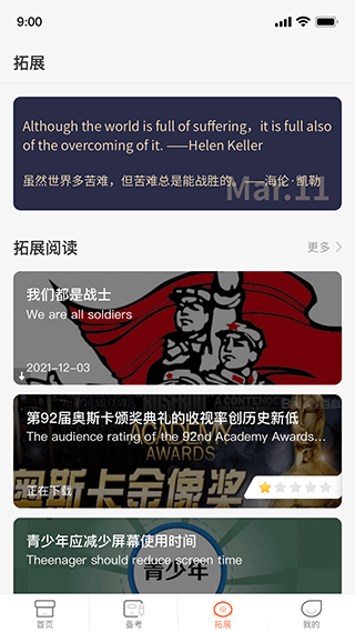 西柚英语免费版图1