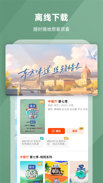 芒果tv无广告版图5