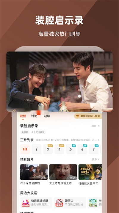 芒果tv无广告版图8
