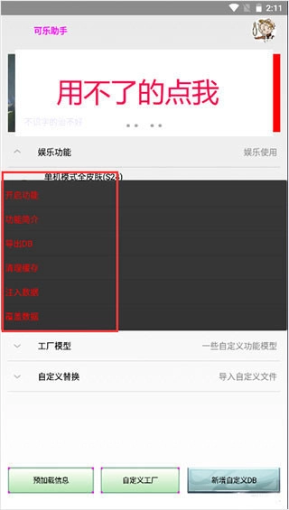可乐助手王者荣耀单机全皮肤原版图1