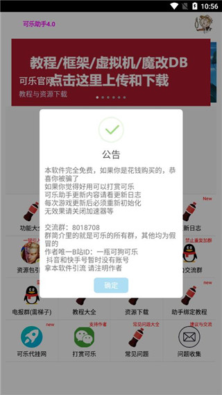 可乐助手王者荣耀单机全皮肤原版图3