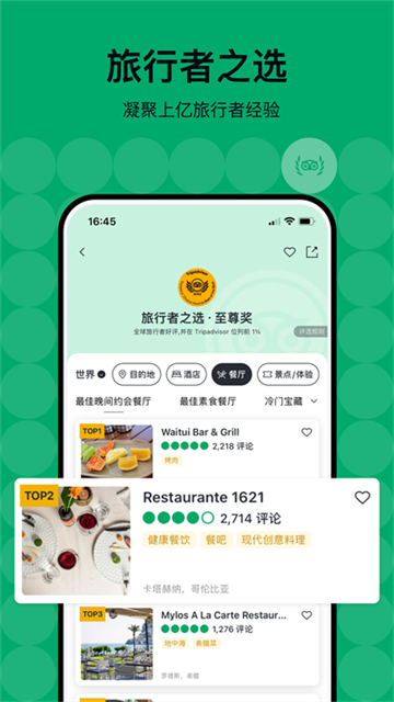 Tripadvisor猫途鹰手机版图1