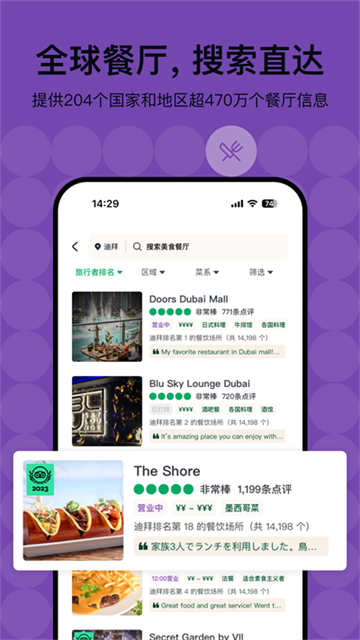 Tripadvisor猫途鹰手机版图3