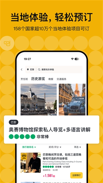 Tripadvisor猫途鹰手机版图4