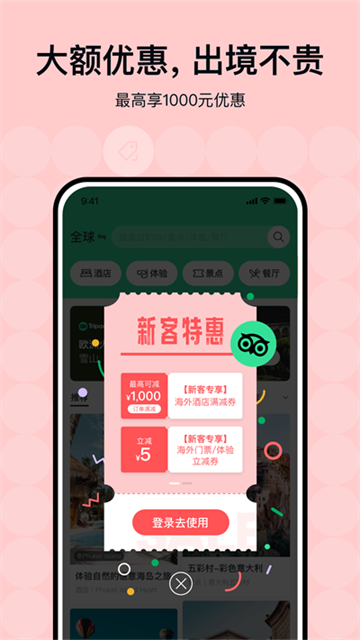 Tripadvisor猫途鹰手机版图5