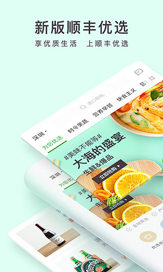 顺丰优选官方正版图2