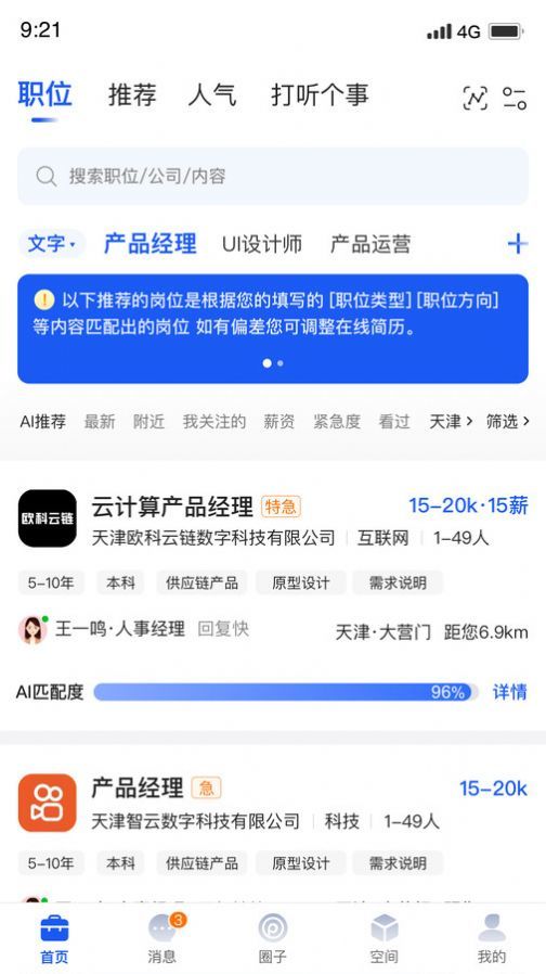 起哈聘手机版图1